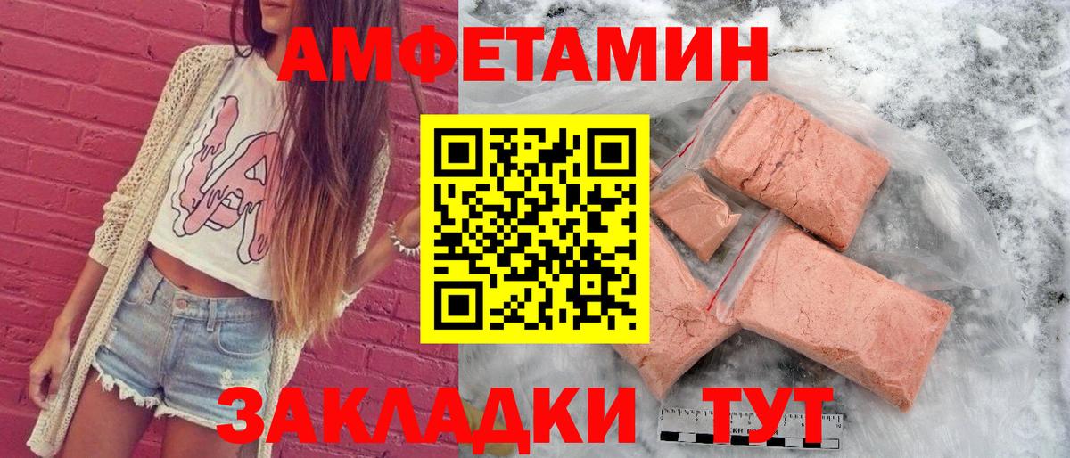 АМФ  Вход с VPN  Россошь  Амфетамин Розовый 