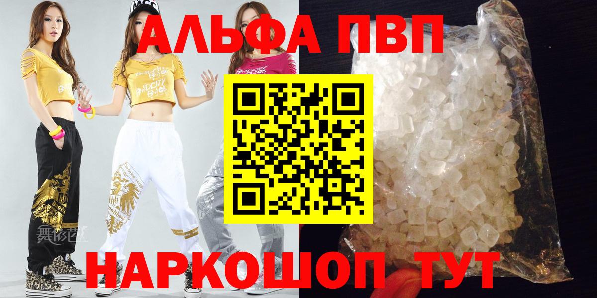 Alpha PVP VHQ Россошь