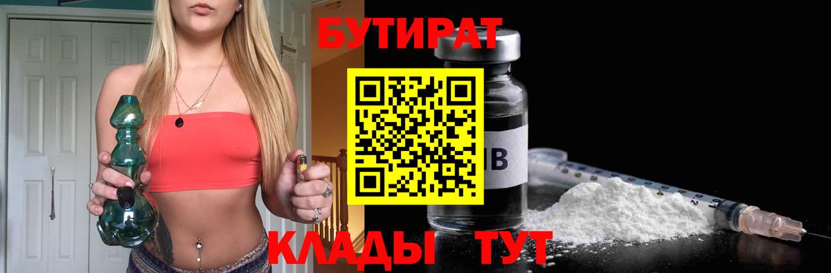Бутират буратино Россошь