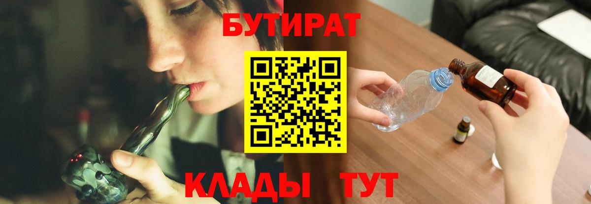 Россошь  БУТИРАТ 1.4BDO  Вход с VPN 