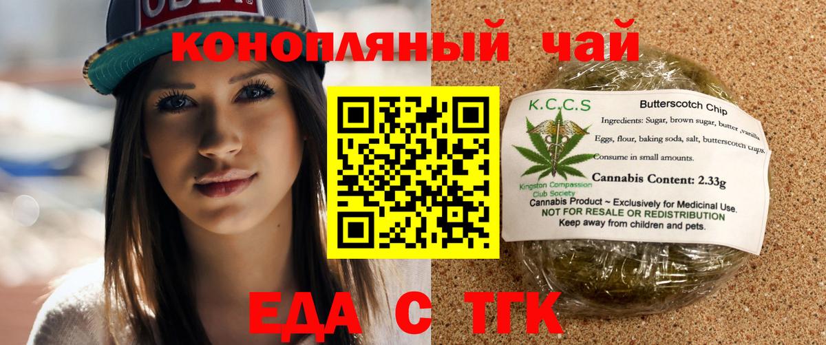 Еда ТГК конопля Россошь