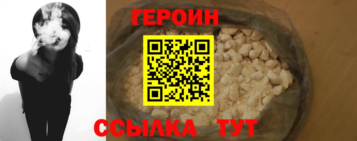 ГЕРОИН хмурый  Вход с VPN  Россошь 