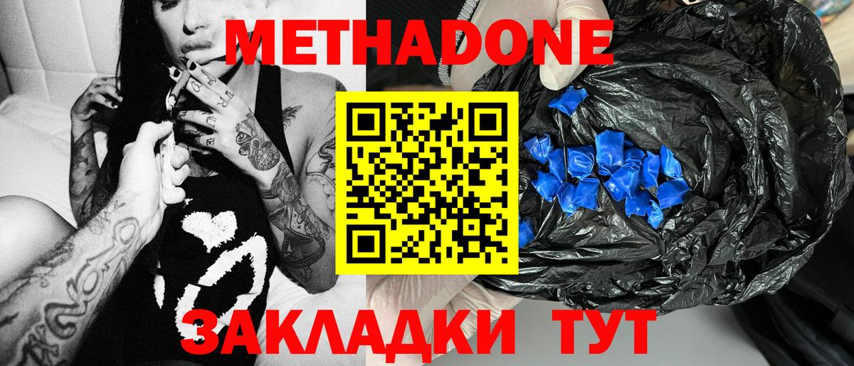 МЕТАДОН methadone  Метадон белоснежный  omg ССЫЛКА  Россошь  Вход с VPN 
