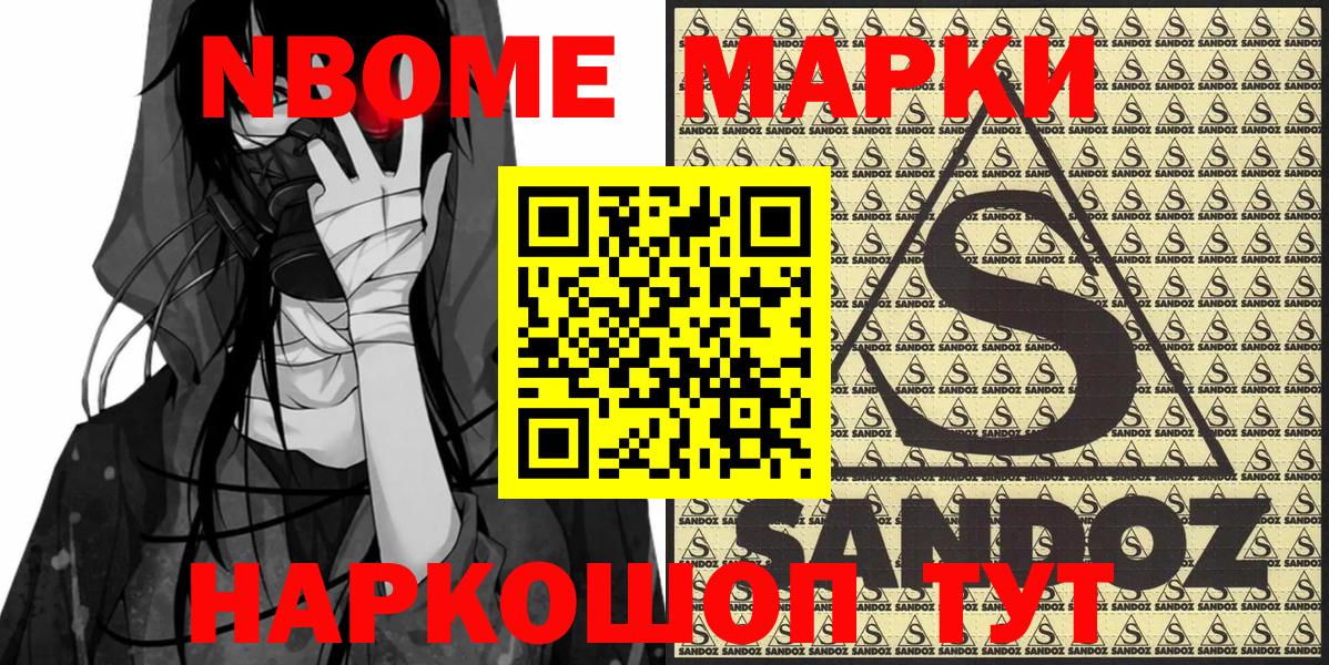Марки N-bome 1500мкг  Вход с VPN  Россошь 